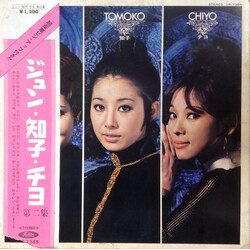 Jun Mayuzumi / Tomoko Ogawa / Chiyo Okumura ジュン・知子・チヨ 第二集 Vinyl LP USED