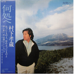 Kozo Murashita 何処へ Vinyl LP USED