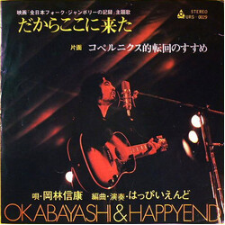 Nobuyasu Okabayashi / Happy End だからここに来た Vinyl 7" USED