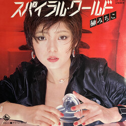 榊みちこ スパイラル・ワールド = Spiral World Vinyl 7" USED