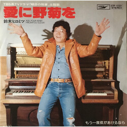 Hiromitsu Suzuki 愛に野菊を Vinyl 7" USED