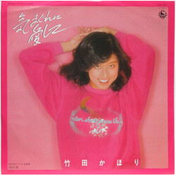 竹田かほり 気まぐれに愛して Vinyl 7" USED