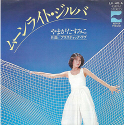 Sumiko Yamagata ムーンライト・ジルバ / プラスティック・ラブ Vinyl 7" USED