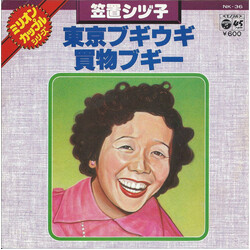 Shizuko Kasagi 東京ブギウギ / 買物ブギー Vinyl 7" USED