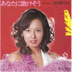 Maria Anzai あなたに敗けそう Vinyl 7" USED