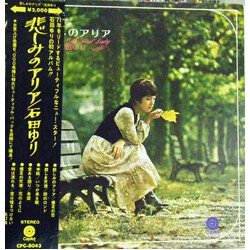 Yuri Ishida (2) 悲しみのアリア Vinyl LP USED