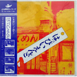 Happy End はっぴいえんど Vinyl LP USED