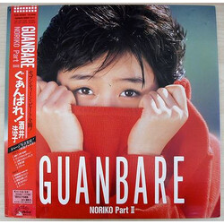 Noriko Sakai Guanbare / Noriko Part 2 Vinyl LP USED