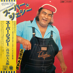 高見山大五郎 スーパー・ジェシー Vinyl LP USED