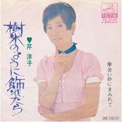 Yoko Seri 樹氷のように飾れたら Vinyl 7" USED