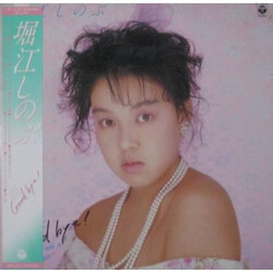 堀江しのぶ これで少女にGood Bye! Vinyl LP USED