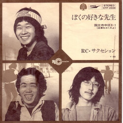 RC Succession ぼくの好きな先生 Vinyl 7" USED