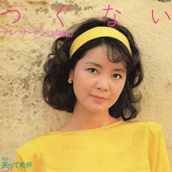 Teresa Teng つぐない Vinyl 7" USED