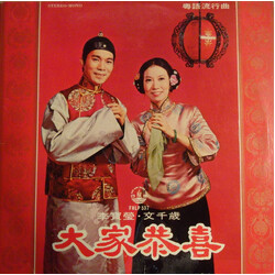 Man Chin Sui / Lee Bo Ying 大家恭喜 Vinyl LP USED