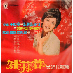 Yao Su Yong 金唱片歌集 Vinyl LP USED