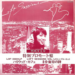 Mariya Takeuchi ハリウッド・カフェ / 8分音符の詩 Vinyl 7" USED