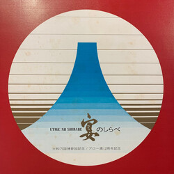 Various 宴のしらべ = Utage No Shirabe Vinyl LP USED