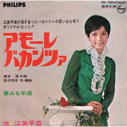江美早苗 アモーレ・バカンツァ Vinyl 7" USED