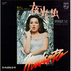 Makoto Soda 夜光虫 / ぱんどらの箱 Vinyl 7" USED