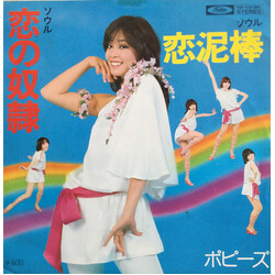 Poppies (4) ソウル恋の奴隷 Vinyl 7" USED