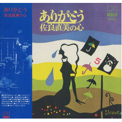 Naomi Sagara ありがとう・佐良直美の心 Vinyl LP USED