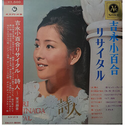 Sayuri Yoshinaga 吉永小百合リサイタル～詩人～ = Sayuri Yoshinaga Recital Vinyl LP USED
