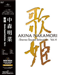 Akina Nakamori 歌姫 -Stereo Sound Selection- Vol.4 Vinyl LP USED