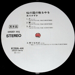 Tomokawa Kazuki 桜の国の散る中を Vinyl LP USED