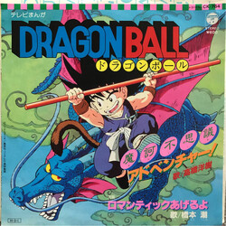 高橋洋樹 / 橋本潮 Dragon Ball 魔訶不思議アドベンチャー！ / ロマンティックあげるよ Vinyl 7" USED
