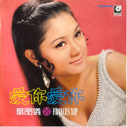 Frances Yip 愛你愛你 Vinyl LP USED