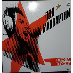 Paul McCartney Снова В СССР Vinyl LP USED
