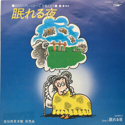 Hideki Matsutake 眠れる夜 Vinyl 7" USED