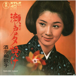 酒井和歌子 瀬戸の夕焼け Vinyl 7" USED