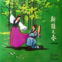 Various 新疆之春——小提琴獨奏 Vinyl LP USED
