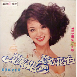 崔苔菁 白花飄雪花飄 Vinyl LP USED