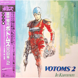 Hiroki Inui Votoms #2 In Kummen = 装甲騎兵ボトムズ BGM集 Vol.2 クメン編 Vinyl LP USED