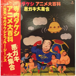 Takeshi Terauchi & Blue Jeans アニメ大百科 ワルガキ大集合 Vinyl LP USED
