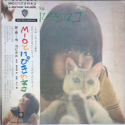 Mio Hani Mioと11ぴきのネコ Vinyl LP USED