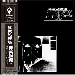 Hijokaidan / NG / Jurajium 終末処理場 = Syumatsusyorijo Vinyl LP USED