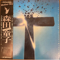 Doji Morita マザー・スカイ = きみは悲しみの青い空をひとりで飛べるか Vinyl LP USED