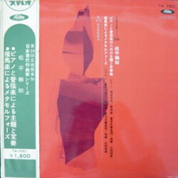 Yoritsune Matsudaira ピアノと管弦楽による主題と変奏・催馬楽によるメタモルフォーゼ Vinyl LP USED