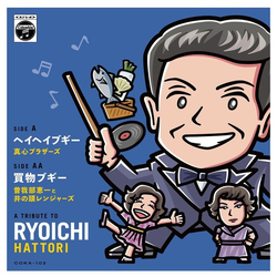 The Magokoro Brothers / Keiichi Sokabe / Inokasira Rangers A Tribute To Ryoichi Hattori Vinyl 7" USED