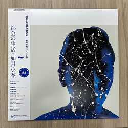 Koharu Kisaragi 都会の生活 Vinyl LP USED
