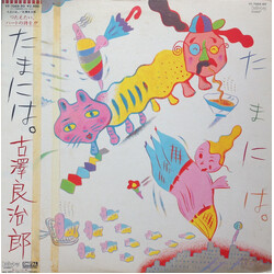 Ryojiro Furusawa たまには。= Once In A While Vinyl LP USED