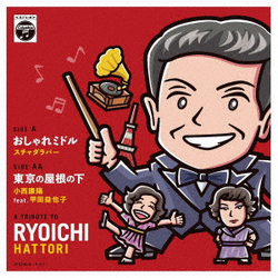 Scha Dara Parr / Yasuharu Konishi / Miyako Koda おしゃれミドル / 東京の屋根の下 Vinyl 7" USED