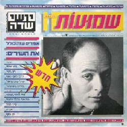 Yoshi Sadeh Rumors = שמועות Vinyl LP USED