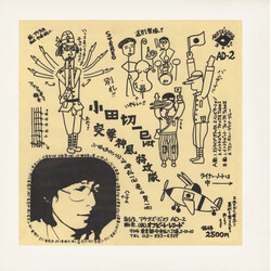 Kazumi Odagiri Trio 突撃神風特攻隊 Vinyl LP USED