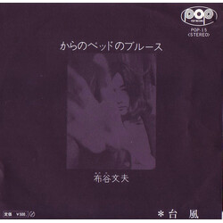 Fumio Nunoya からのベッドのブルース Vinyl 7" USED