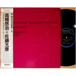 Yuji Takahashi / Masahiko Satoh Y. Takahashi + M. Sato Vinyl LP USED