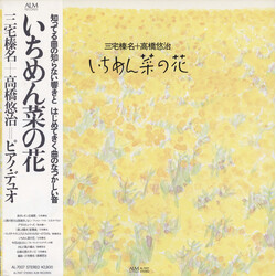 Haruna Miyake / Yuji Takahashi いちめん菜の花 Vinyl LP USED